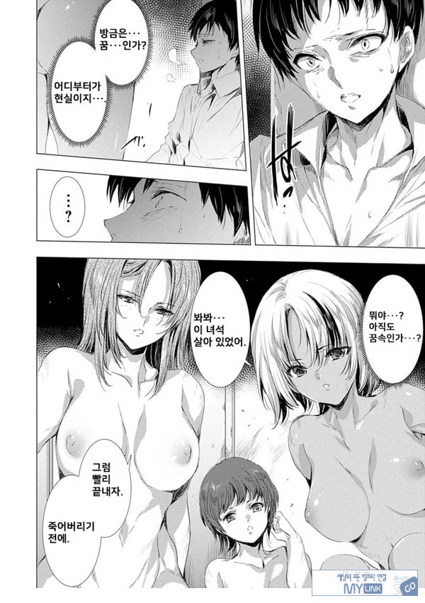 간염 열도 ~괴물에게 유린당하는 세상에서 우리들은~ 5일째