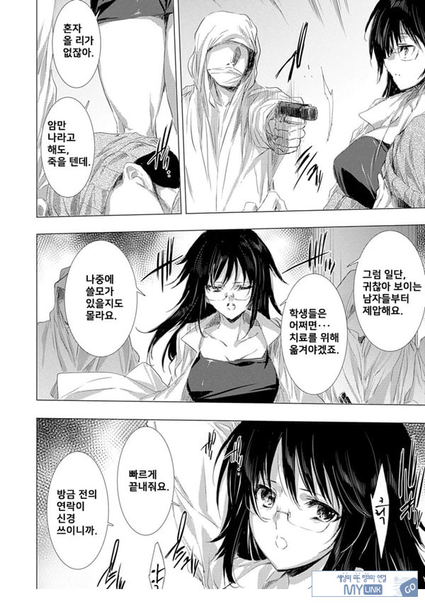 간염 열도 ~괴물에게 유린당하는 세상에서 우리들은~ 5일째
