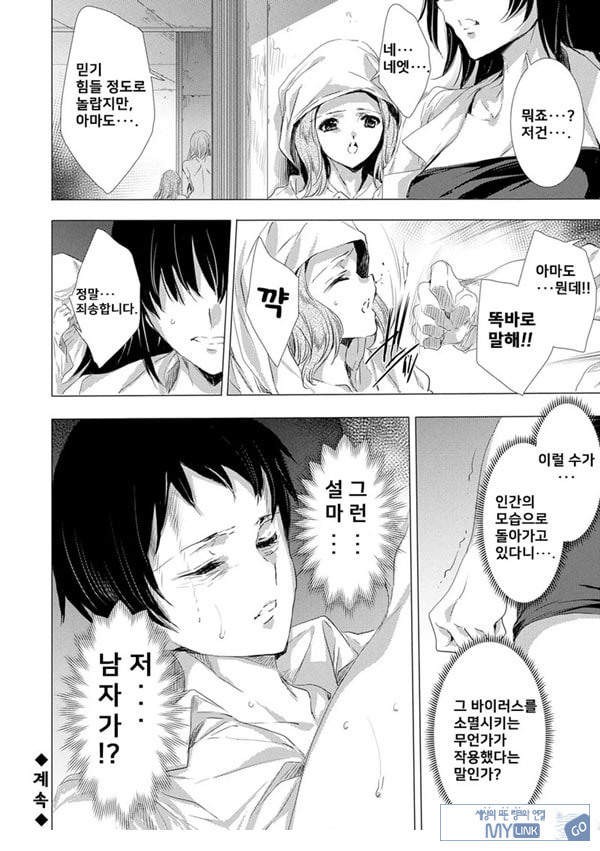 간염 열도 ~괴물에게 유린당하는 세상에서 우리들은~ 5일째
