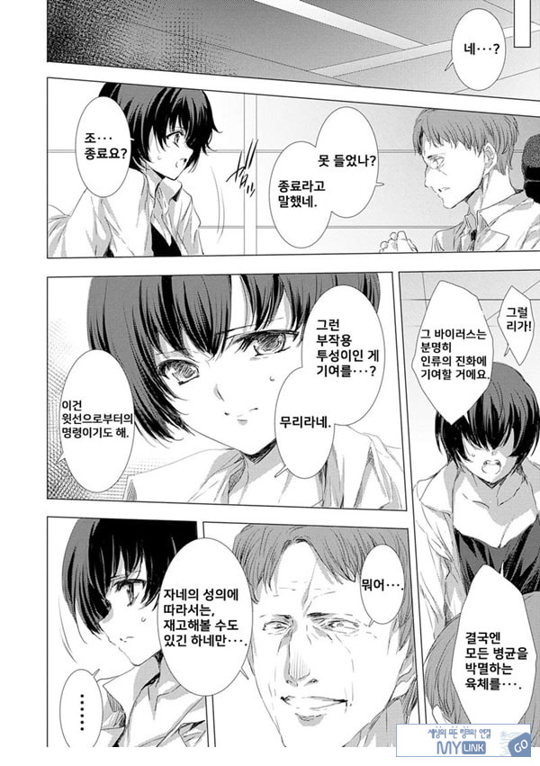 간염 열도 ~괴물에게 유린당하는 세상에서 우리들은~ 6일째