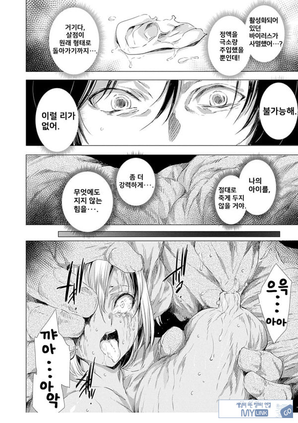 간염 열도 ~괴물에게 유린당하는 세상에서 우리들은~ 6일째