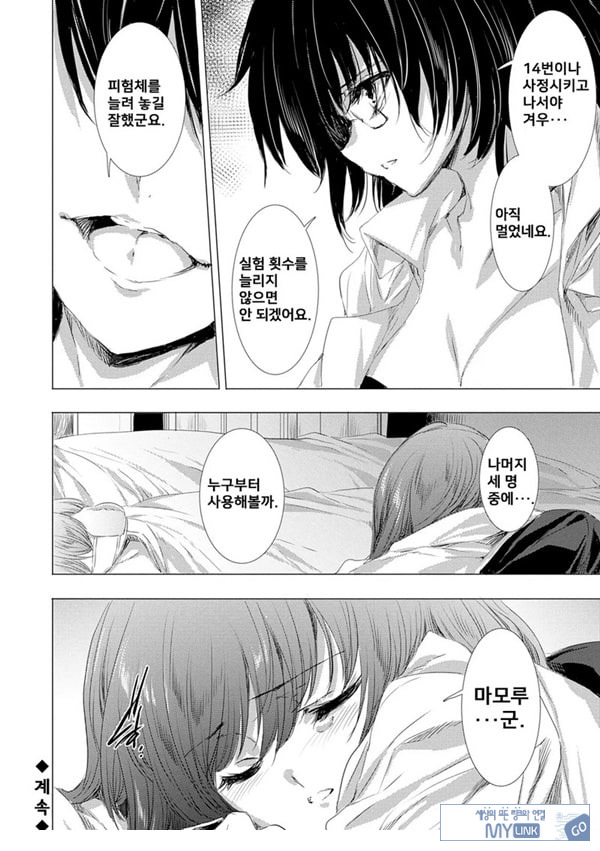 간염 열도 ~괴물에게 유린당하는 세상에서 우리들은~ 6일째