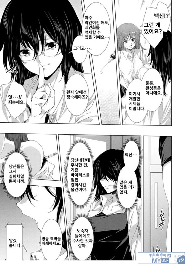 간염 열도 ~괴물에게 유린당하는 세상에서 우리들은~ 7일째