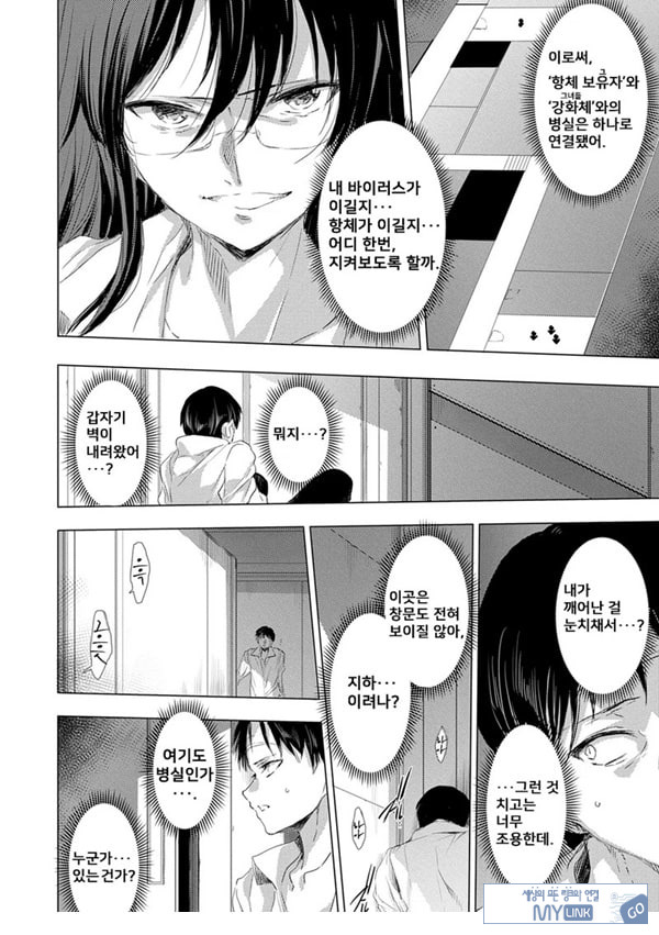 간염 열도 ~괴물에게 유린당하는 세상에서 우리들은~ 7일째