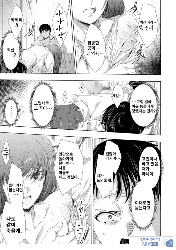 간염 열도 ~괴물에게 유린당하는 세상에서 우리들은~ 7일째