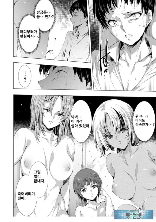 간염 열도 ~괴물에게 유린당하는 세상에서 우리들은~ 5일째