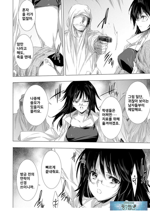 간염 열도 ~괴물에게 유린당하는 세상에서 우리들은~ 5일째