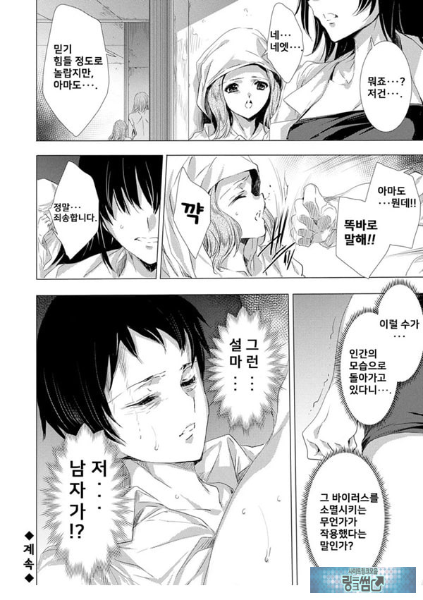 간염 열도 ~괴물에게 유린당하는 세상에서 우리들은~ 5일째