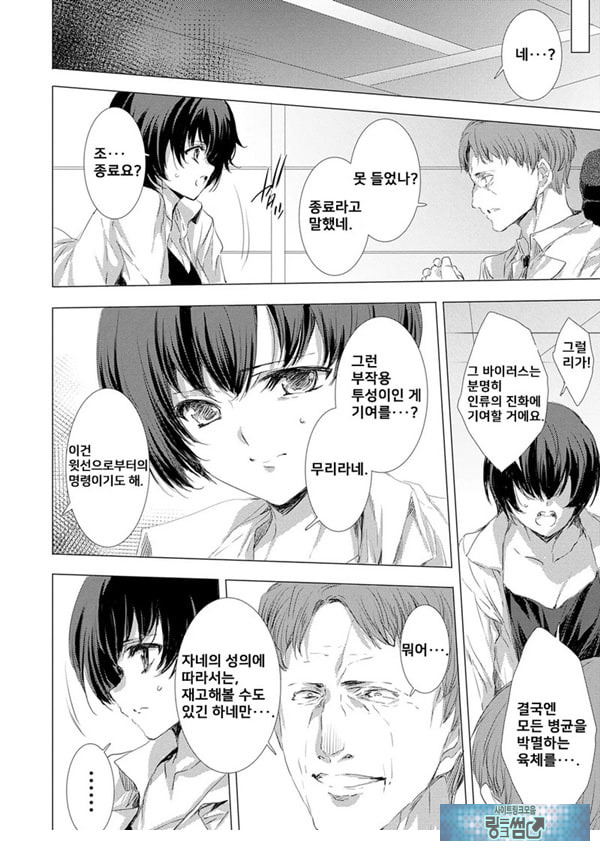 간염 열도 ~괴물에게 유린당하는 세상에서 우리들은~ 6일째