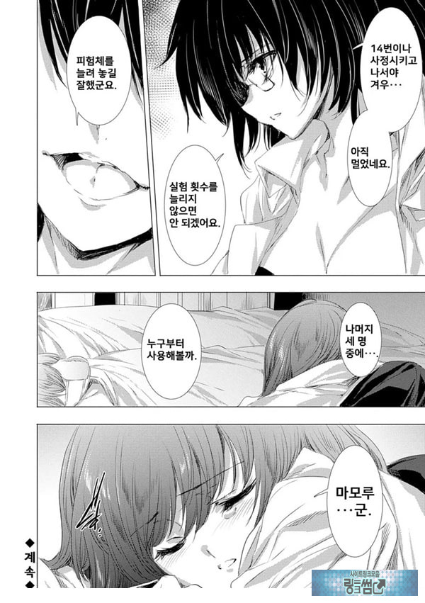 간염 열도 ~괴물에게 유린당하는 세상에서 우리들은~ 6일째