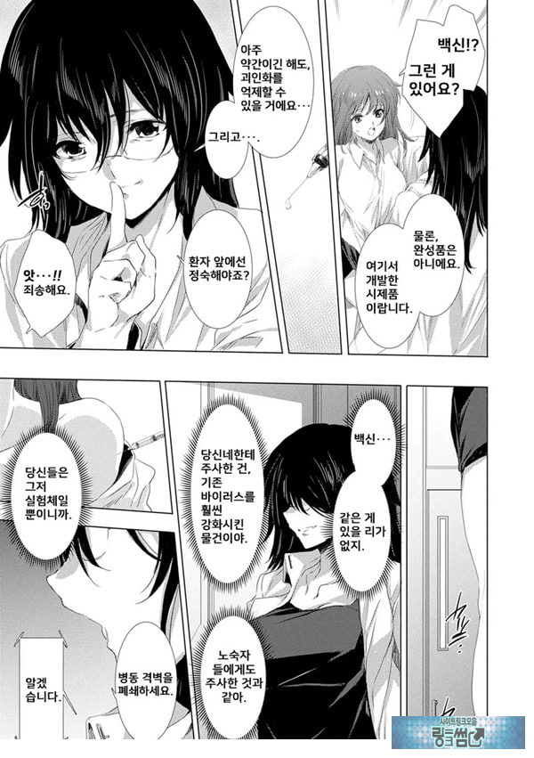 간염 열도 ~괴물에게 유린당하는 세상에서 우리들은~ 7일째