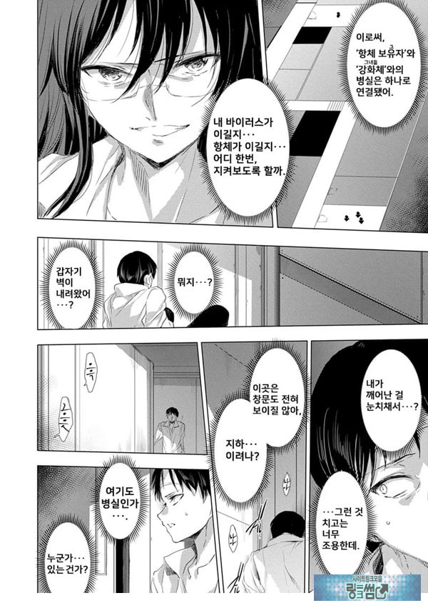 간염 열도 ~괴물에게 유린당하는 세상에서 우리들은~ 7일째