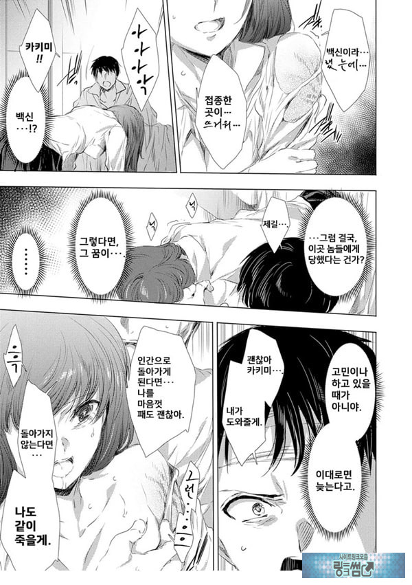 간염 열도 ~괴물에게 유린당하는 세상에서 우리들은~ 7일째