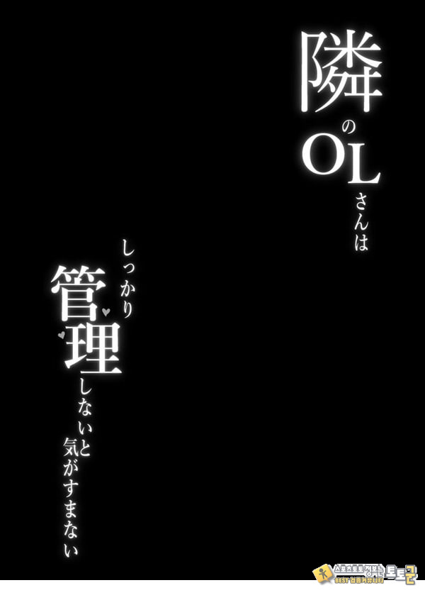 이웃집 OL 씨는 제대로 이웃집 OL 씨는 제대로