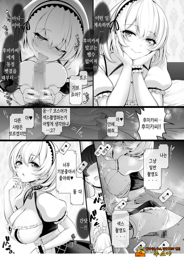 코스프레 이벤트 전날