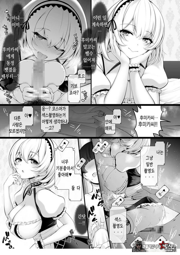 코스프레 이벤트 전날