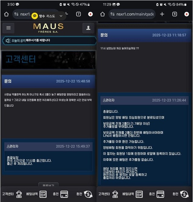 마우스 먹튀 확정