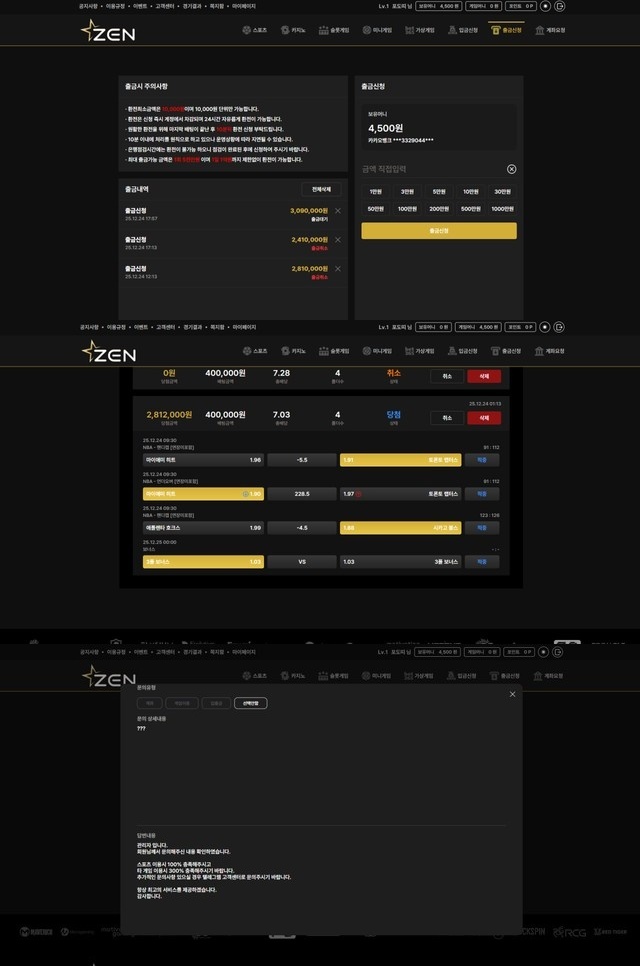 zen 먹튀사이트 확정
