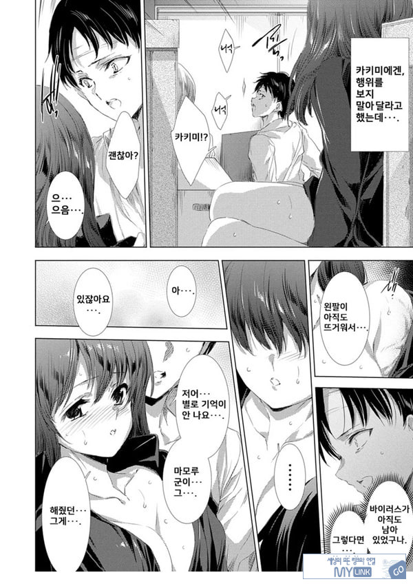 간염 열도 ~괴물에게 유린당하는 세상에서 우리들은~ 8일째