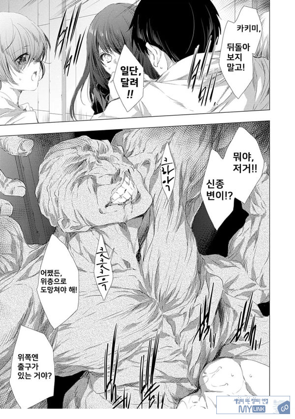간염 열도 ~괴물에게 유린당하는 세상에서 우리들은~ 9일째