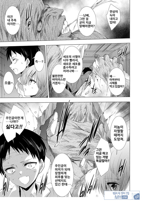 간염 열도 ~괴물에게 유린당하는 세상에서 우리들은~ 9일째