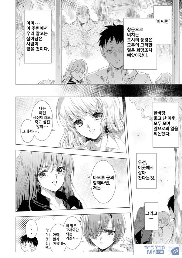 간염 열도 ~괴물에게 유린당하는 세상에서 우리들은~ 9일째