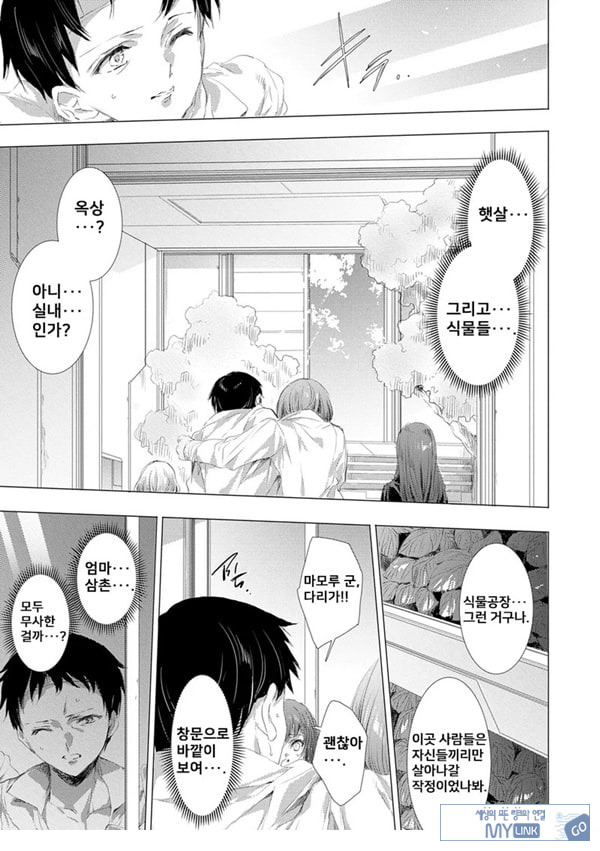 간염 열도 ~괴물에게 유린당하는 세상에서 우리들은~ 9일째