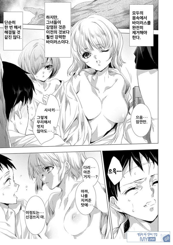 간염 열도 ~괴물에게 유린당하는 세상에서 우리들은~ 9일째