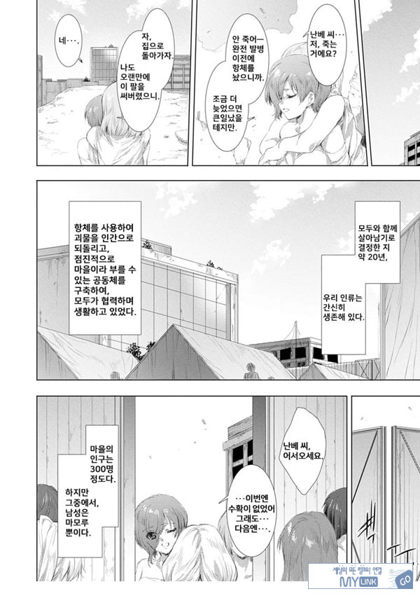 간염 열도 ~괴물에게 유린당하는 세상에서 우리들은~ 10일째