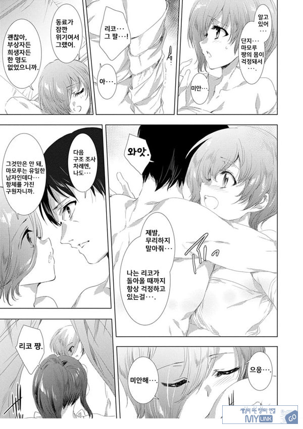 간염 열도 ~괴물에게 유린당하는 세상에서 우리들은~ 10일째