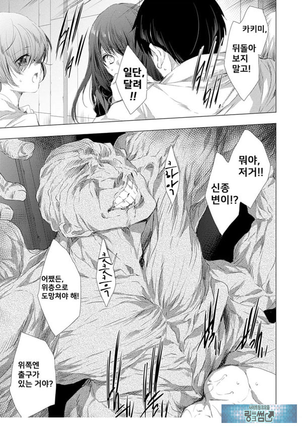 간염 열도 ~괴물에게 유린당하는 세상에서 우리들은~ 9일째