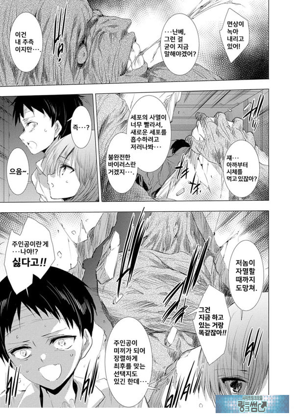 간염 열도 ~괴물에게 유린당하는 세상에서 우리들은~ 9일째