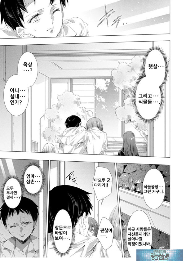 간염 열도 ~괴물에게 유린당하는 세상에서 우리들은~ 9일째
