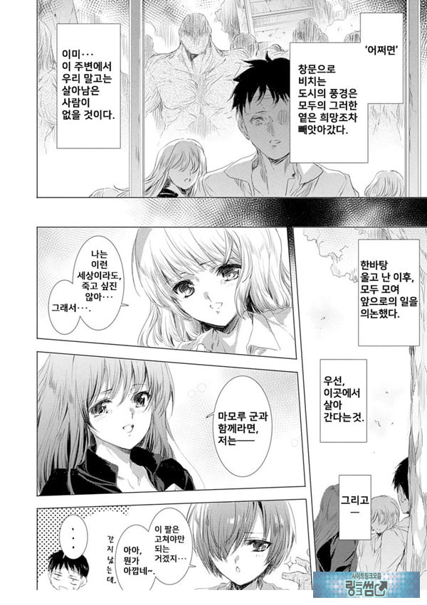 간염 열도 ~괴물에게 유린당하는 세상에서 우리들은~ 9일째