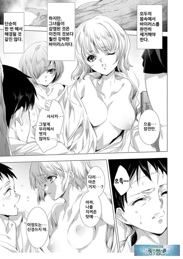 간염 열도 ~괴물에게 유린당하는 세상에서 우리들은~ 9일째