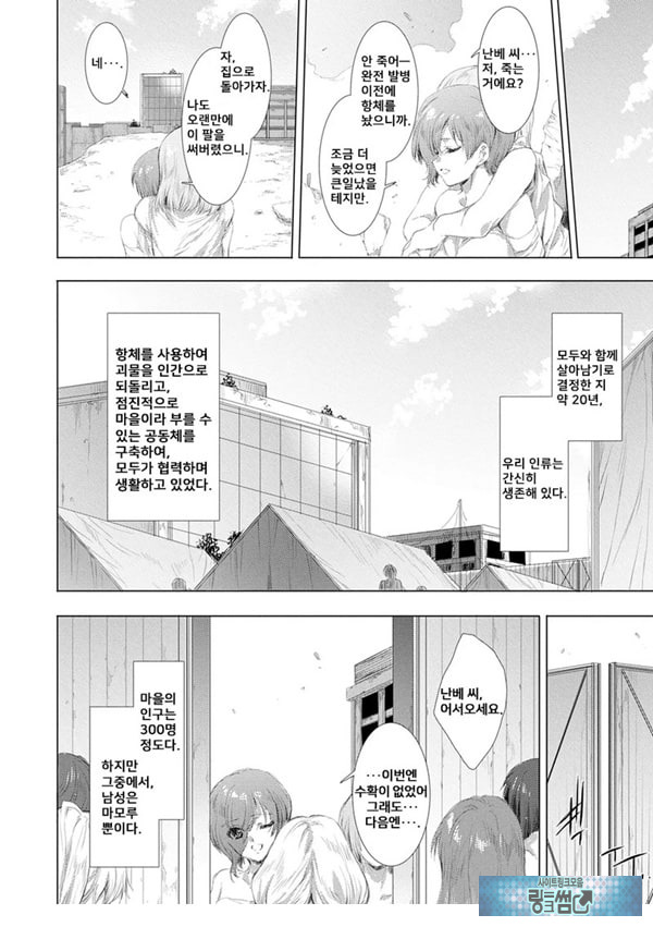 간염 열도 ~괴물에게 유린당하는 세상에서 우리들은~ 10일째