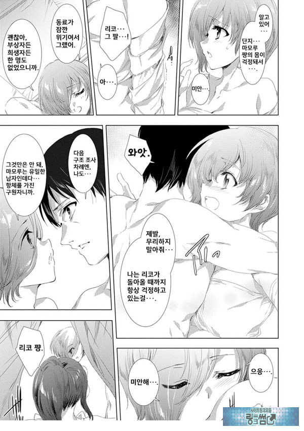간염 열도 ~괴물에게 유린당하는 세상에서 우리들은~ 10일째