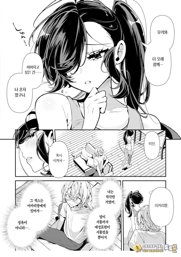 말이 서툰 운동 소녀 아카리짱