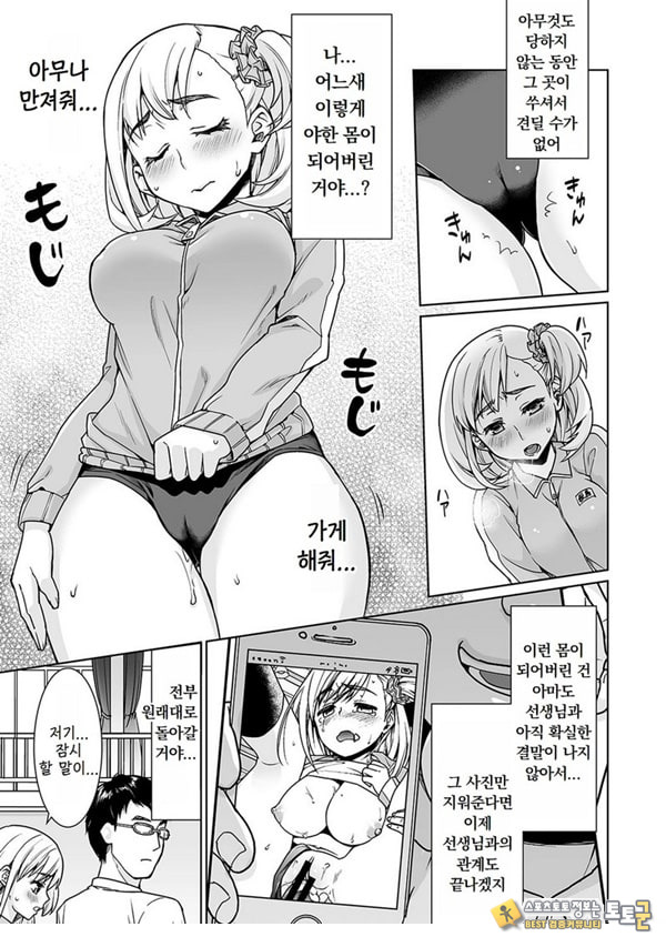 변태 체육 교사의 방과 후 쾌락 조교 제4화 변태 체육 교사의 방과 후 쾌락 조교 제4화