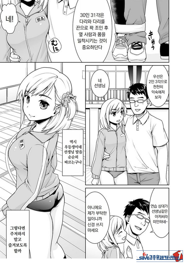 변태 체육 교사의 방과 후 쾌락 조교 제1화