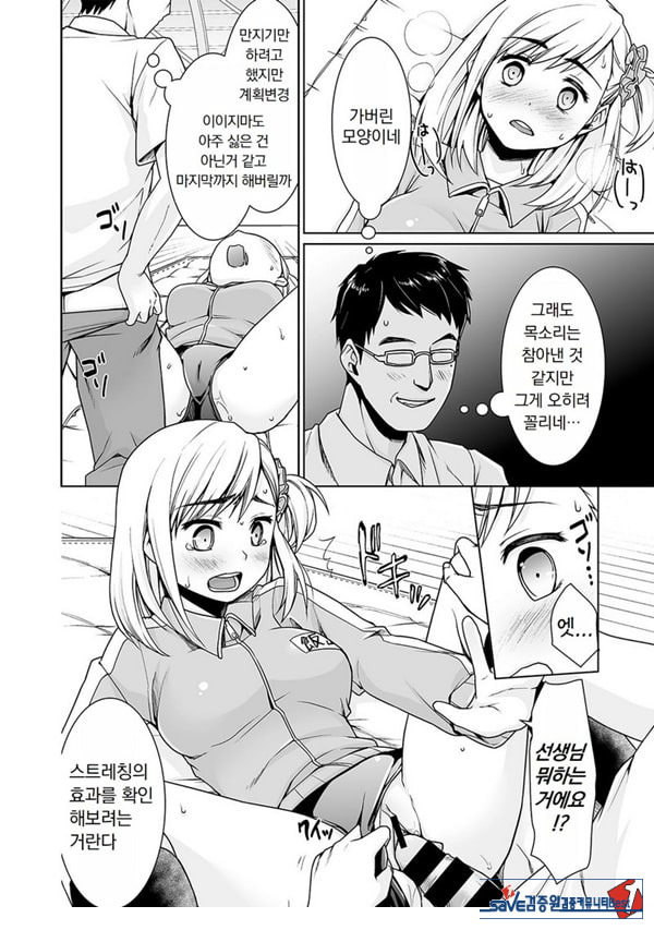 변태 체육 교사의 방과 후 쾌락 조교 제1화