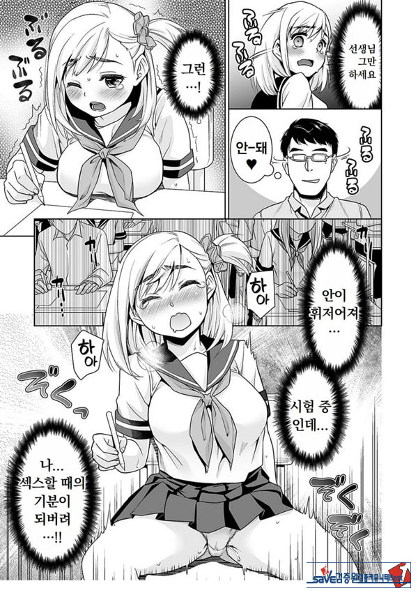 변태 체육 교사의 방과 후 쾌락 조교 제2화