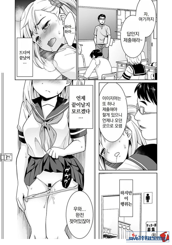 변태 체육 교사의 방과 후 쾌락 조교 제2화