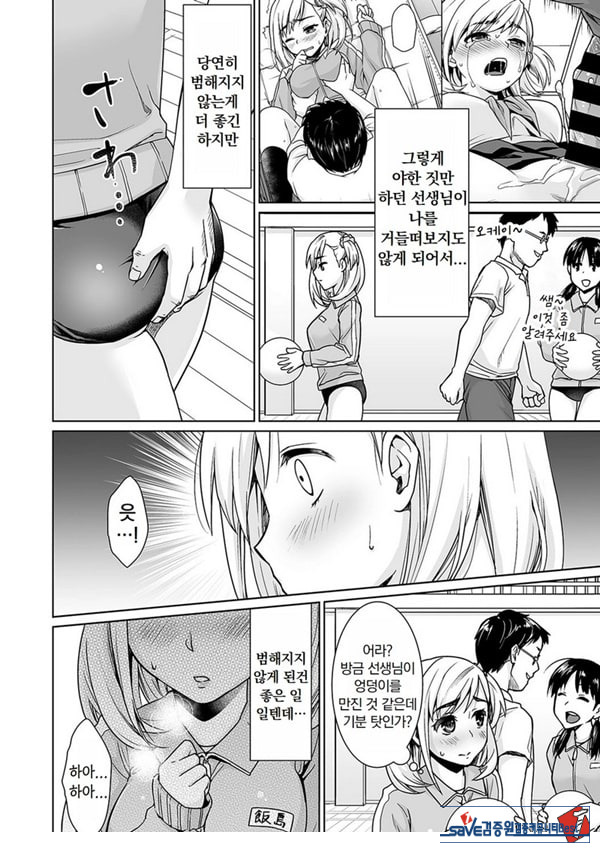 변태 체육 교사의 방과 후 쾌락 조교 제4화