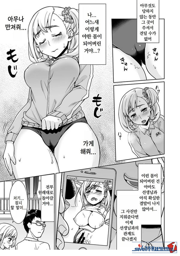변태 체육 교사의 방과 후 쾌락 조교 제4화