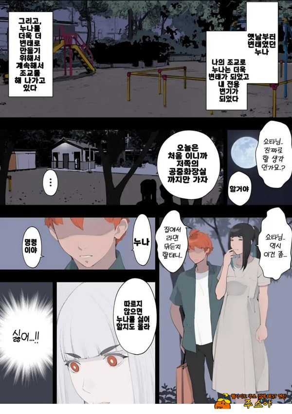 누나 훈육 ~누나는 옛날부터