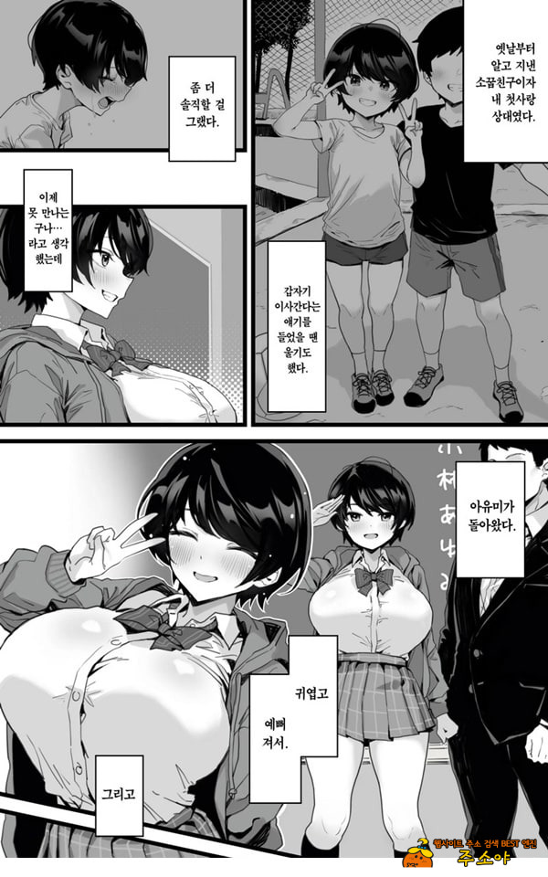 포동포동 소꿉친구~