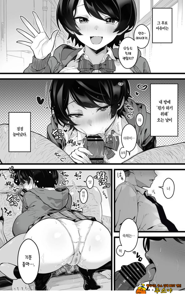 포동포동 소꿉친구~
