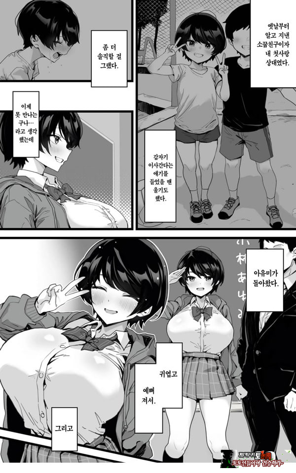포동포동 소꿉친구~