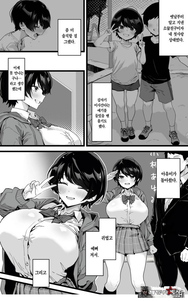 포동포동 소꿉친구~